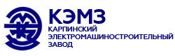 Карпинский электромашиностроительный завод, ОАО