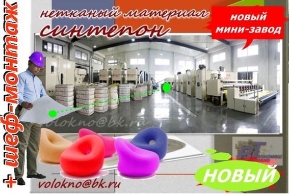 нетканый материаЛ оборудОвание
