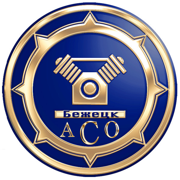ОАО "Бежецкий завод "АСО"