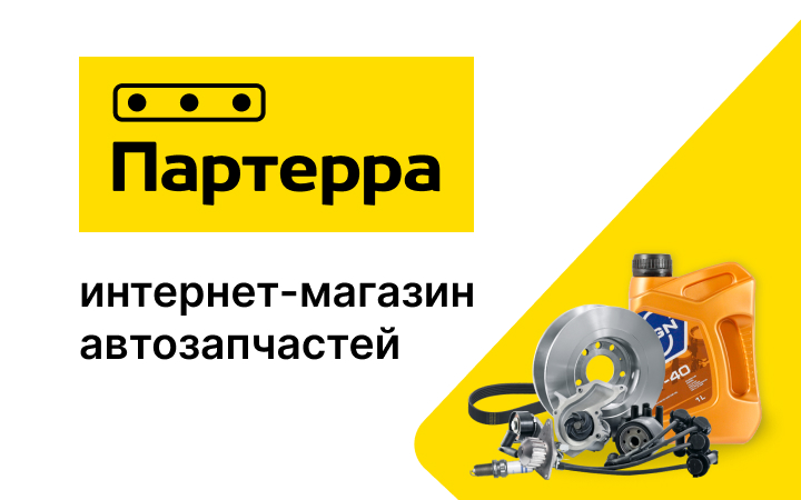 ООО «Партерра»