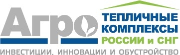 Тепличные комплексы России и СНГ 2020 Тепличные комплексы России и СНГ 2020