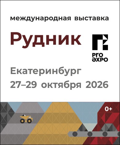 Международная выставка Рудник