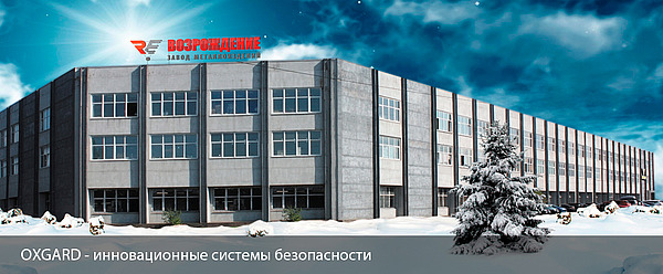 OXGARD (ОКСГАРД), Торговая марка