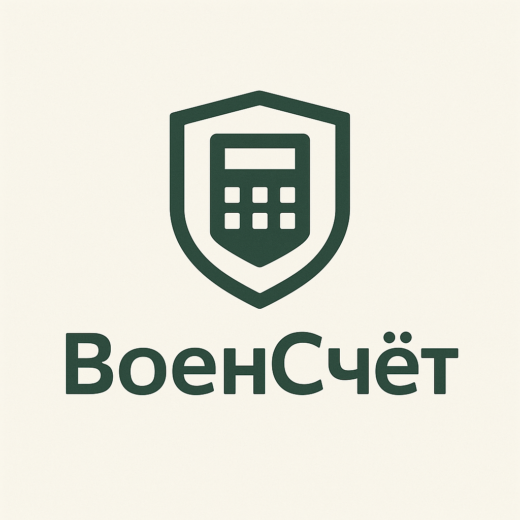ВоенСчёт