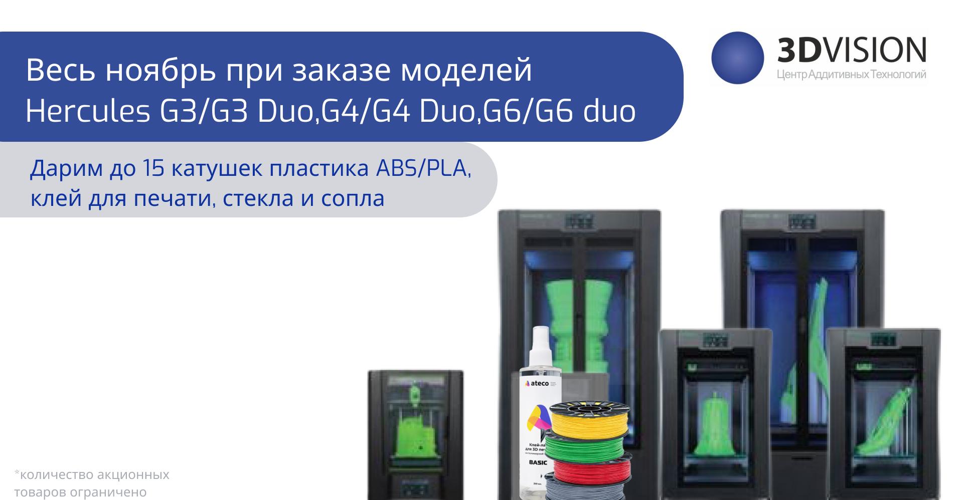 Эксклюзивные условия при заказе моделей Imprinta Hercules! Эксклюзивные условия при заказе моделей Imprinta Hercules!