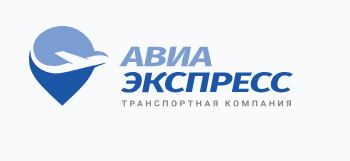 ТК Авиа-Экспресс