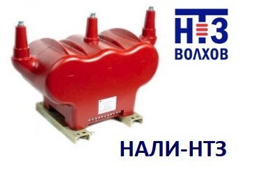  антирезонансные трехфазныетрансформаторы напряжения НАЛИ-НТЗ-6 (10, 35) 