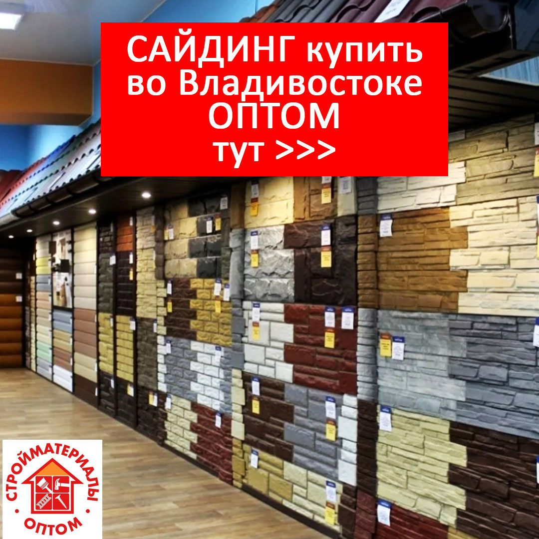 Сайдинг
