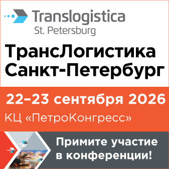 ТрансЛогистика Санкт-Петербург