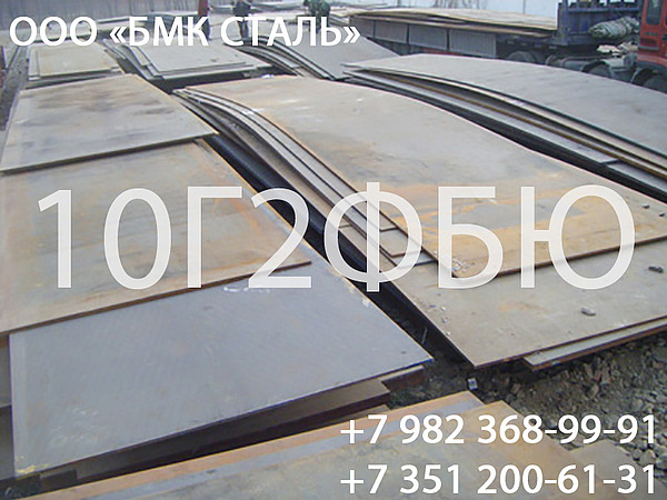 Лист сталь 10г2фбю 8-50мм