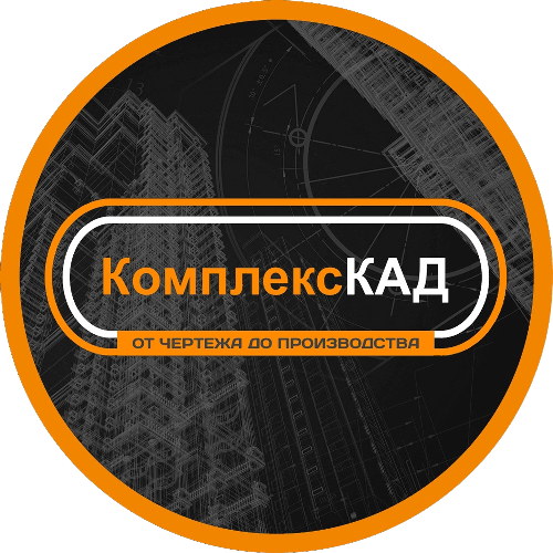 Инжиниринговая компания "Комплекс КАД" 