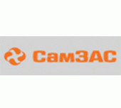 Самарский опытно-экспериментальный Завод Алюминиевых Сплавов (СамЗАС), АО