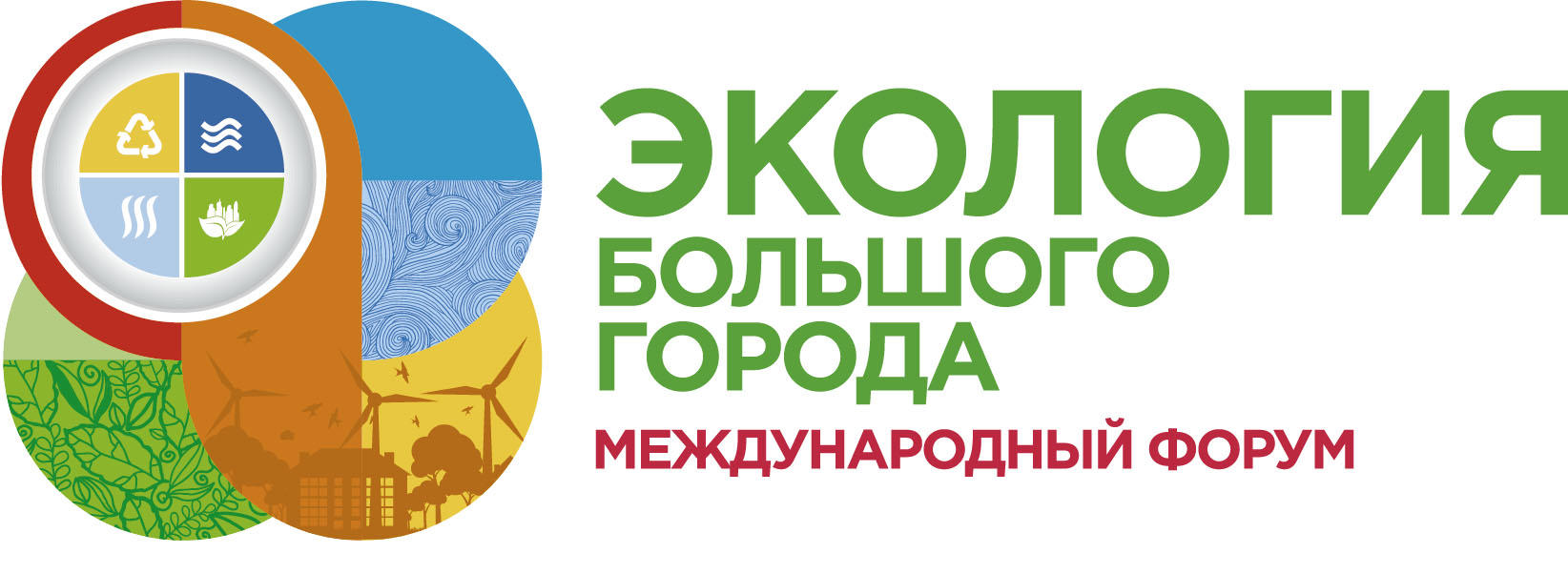 Форум «Экология большого города» Форум «Экология большого города»