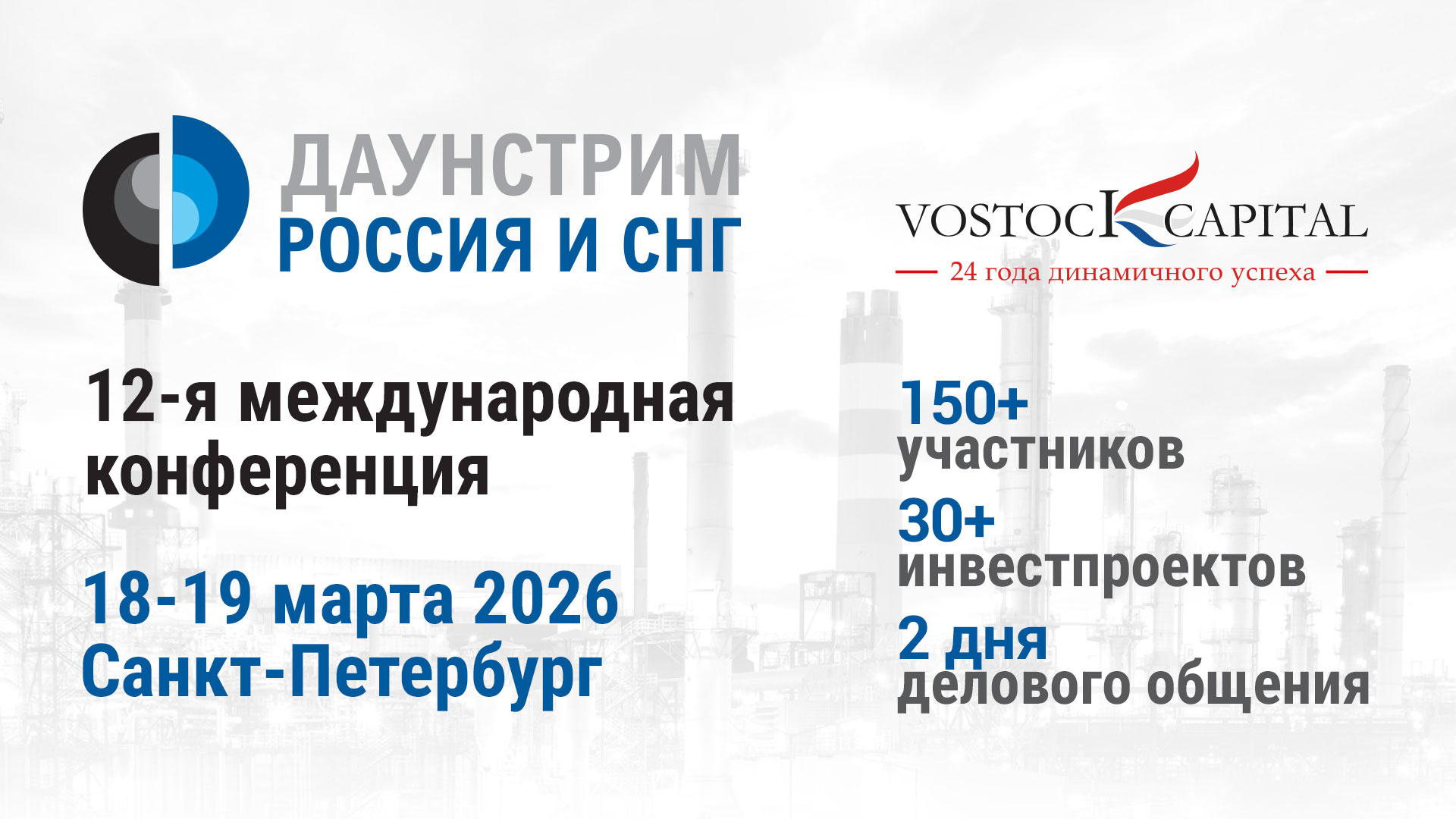 Нефтегазовая переработка России и СНГ: вызовы, возможности и будущее отрасли