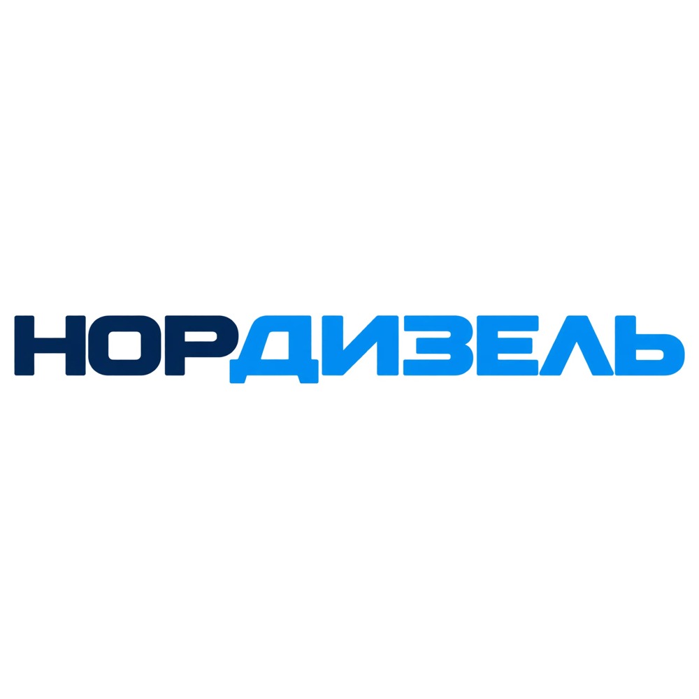 НОРДИЗЕЛЬ
