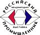 Выставка - RUSSIAN INDUSTRIALIST 2010