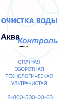 АкваКонтроль Самара, ООО