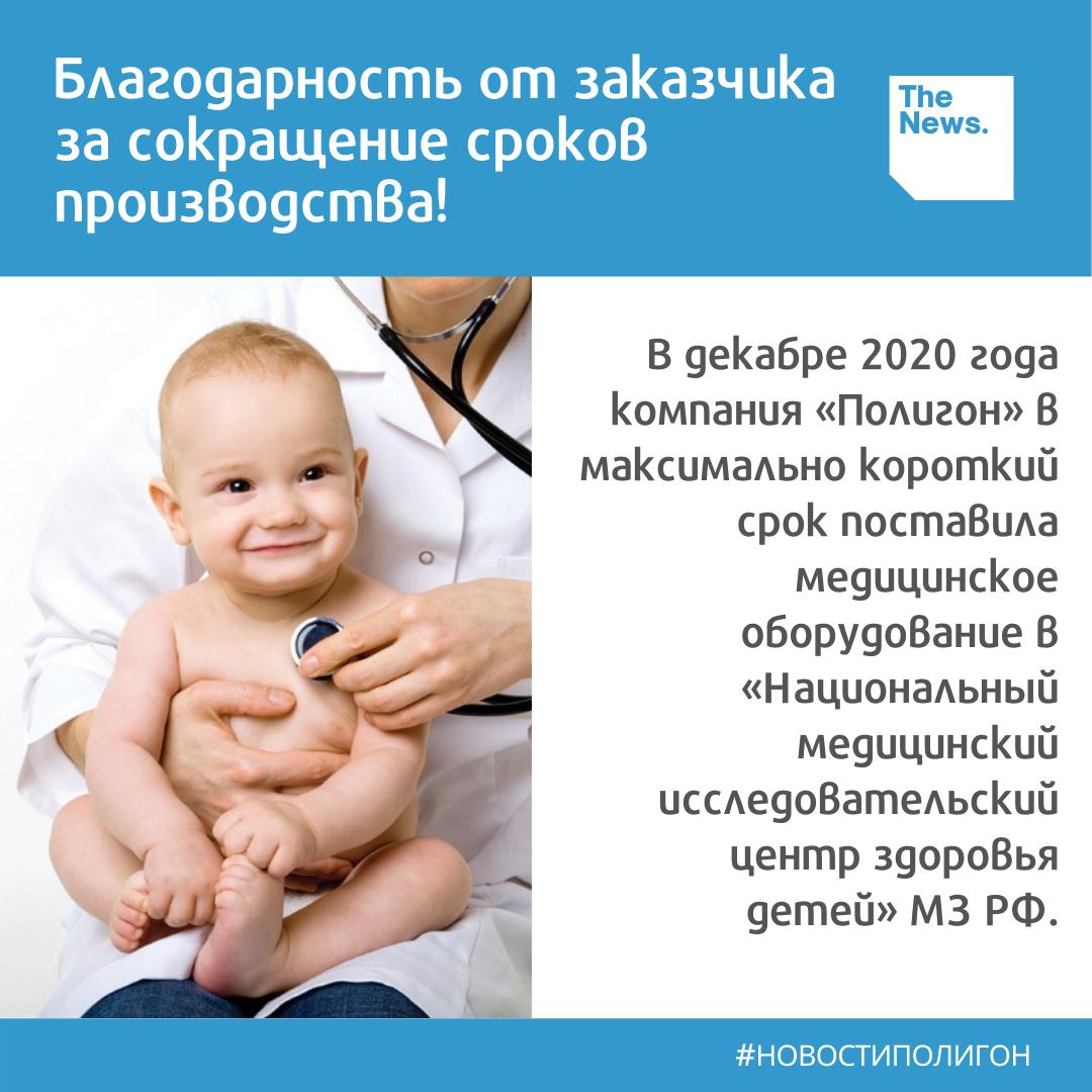 Благодарность ГК «Полигон» за сокращение сроков производства. Благодарность ГК «Полигон» за сокращение сроков производства.