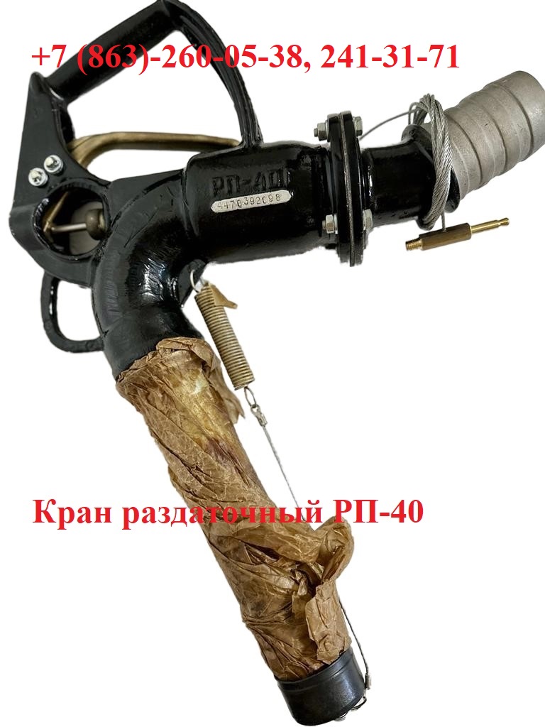 Кран раздаточный (пистолет заправочный) Кран раздаточный (пистолет заправочный)