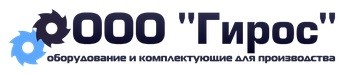 Гирос, ООО