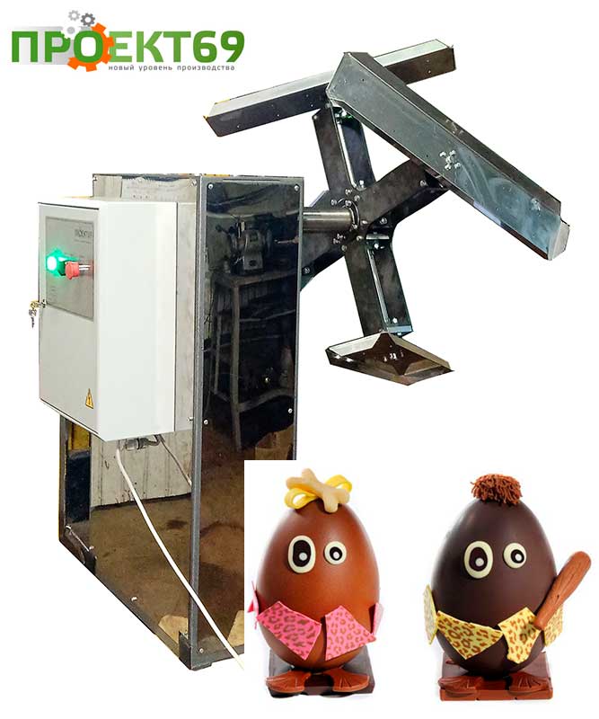 ЦЕНТРИФУГА для формования пустотелых шоколадных фигур