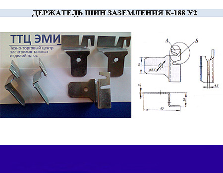 Держатель шин заземления К-188 у2