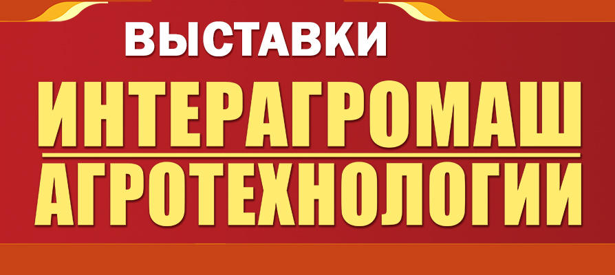Интерагромаш Интерагромаш