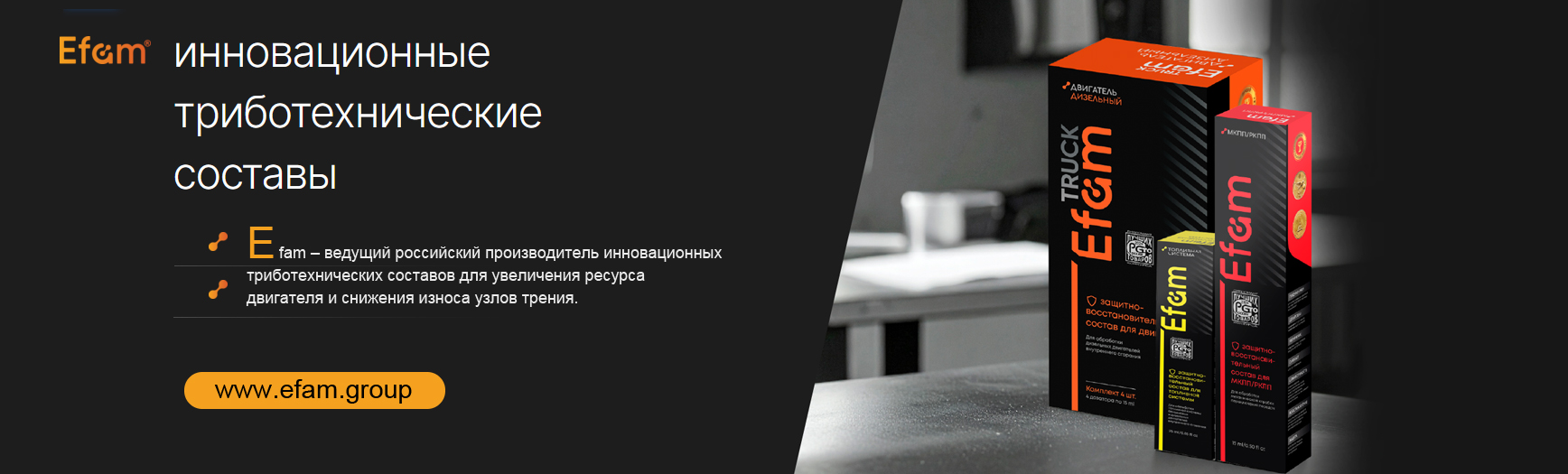 Инновационная компания "ЭФАМ", ООО