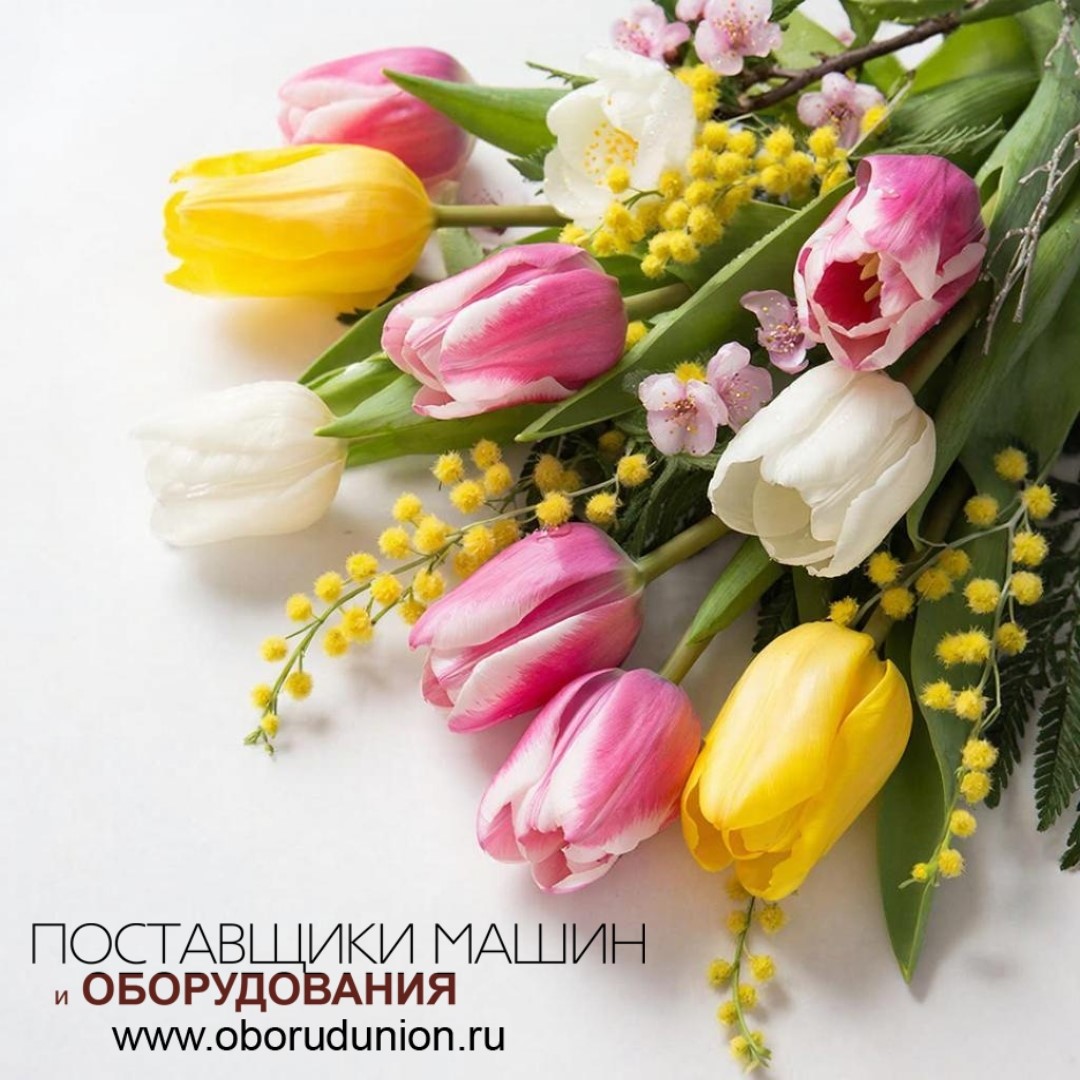 С праздником 8 марта!