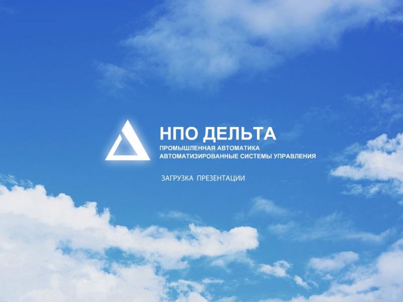 НПО Дельта, ООО