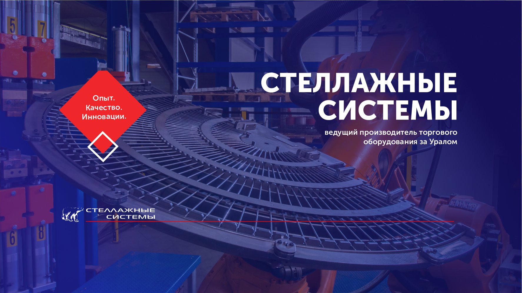 ООО "СТЕЛЛАЖНЫЕ СИСТЕМЫ"