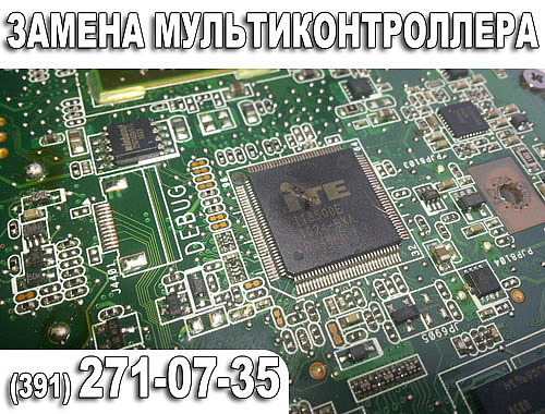 Ремонт материнских плат ноутбуков в Красноярске 271-07-35