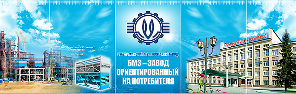 Бугульминский механический завод, ПАО «Татнефть» им. В.Д. Шашина