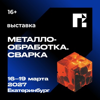 Металлообработка. Сварка