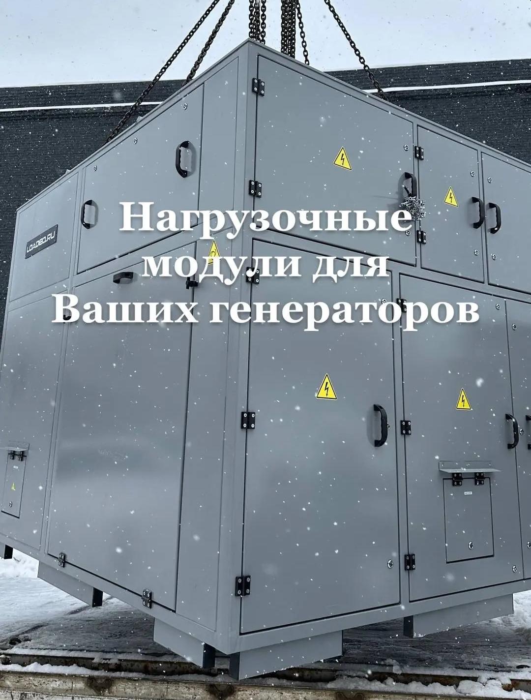 Нагрузочные модули для генераторов от ведущего производителя