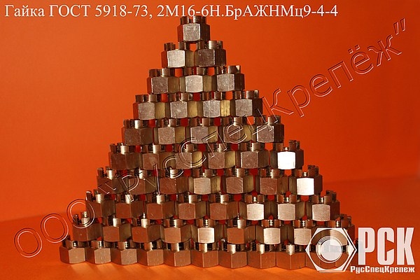 Гайка ГОСТ 5918-79, ГОСТ 5918-73 (корончатая и прорезная)