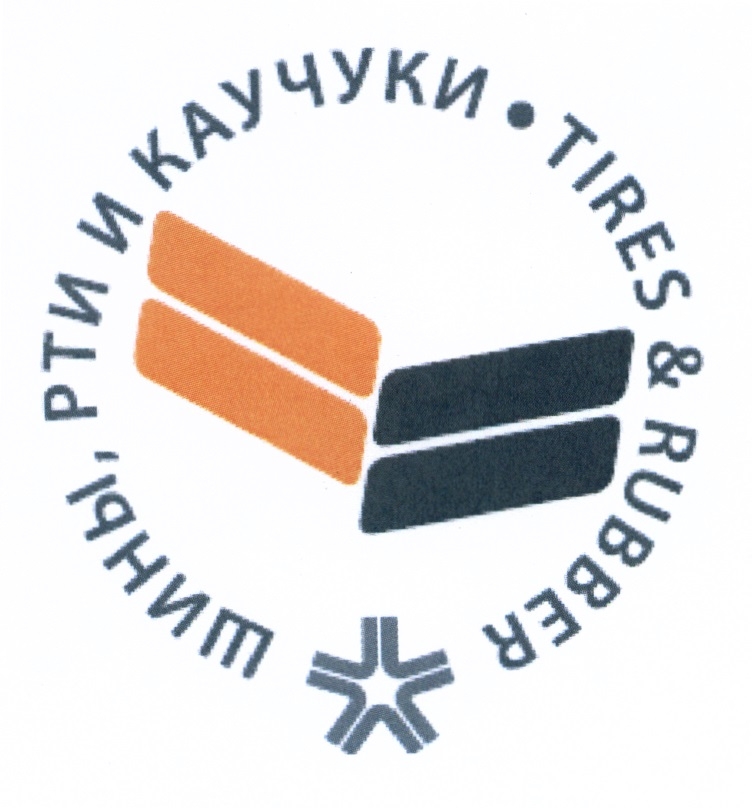Выставка «Шины, РТИ и каучуки»