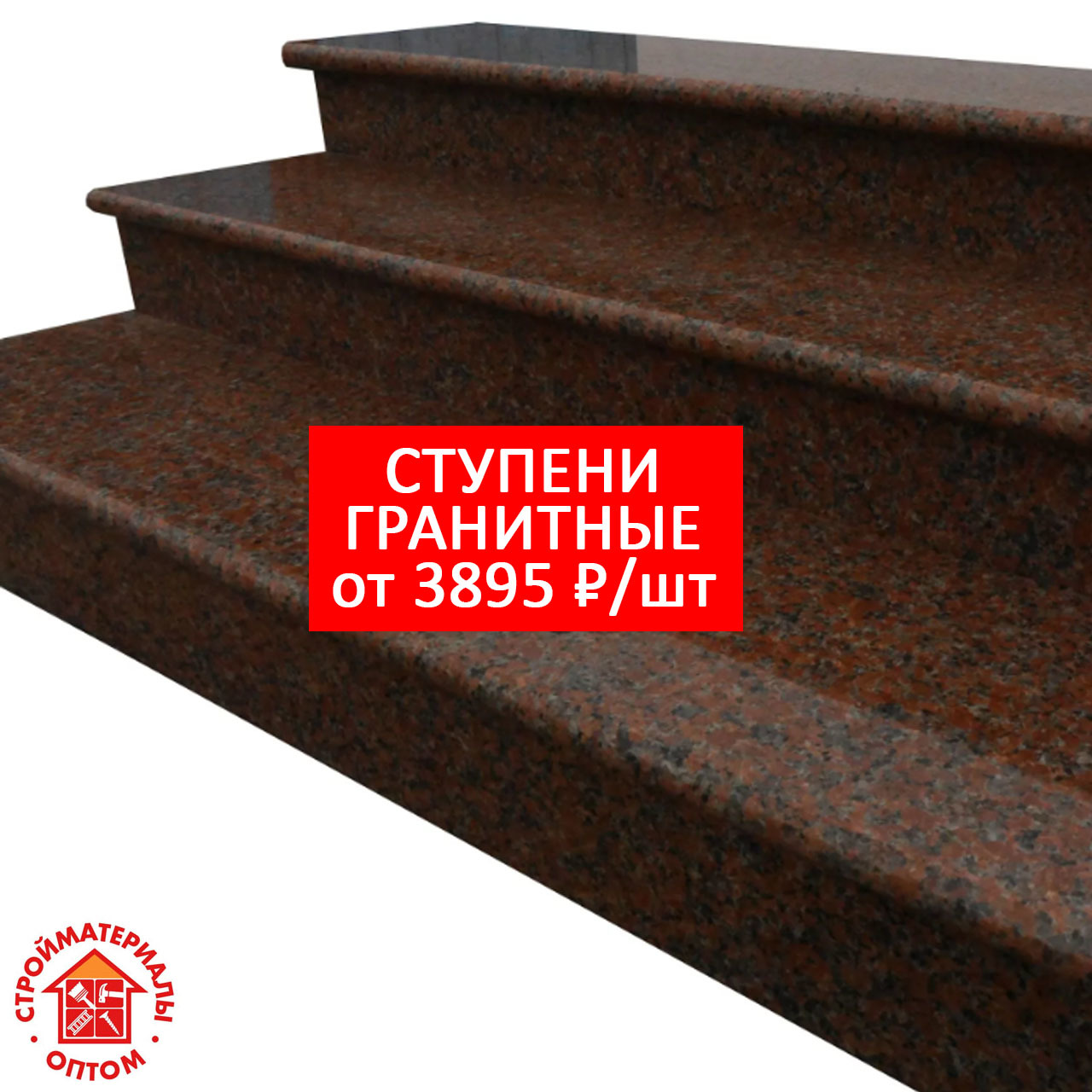 Ступени гранитные