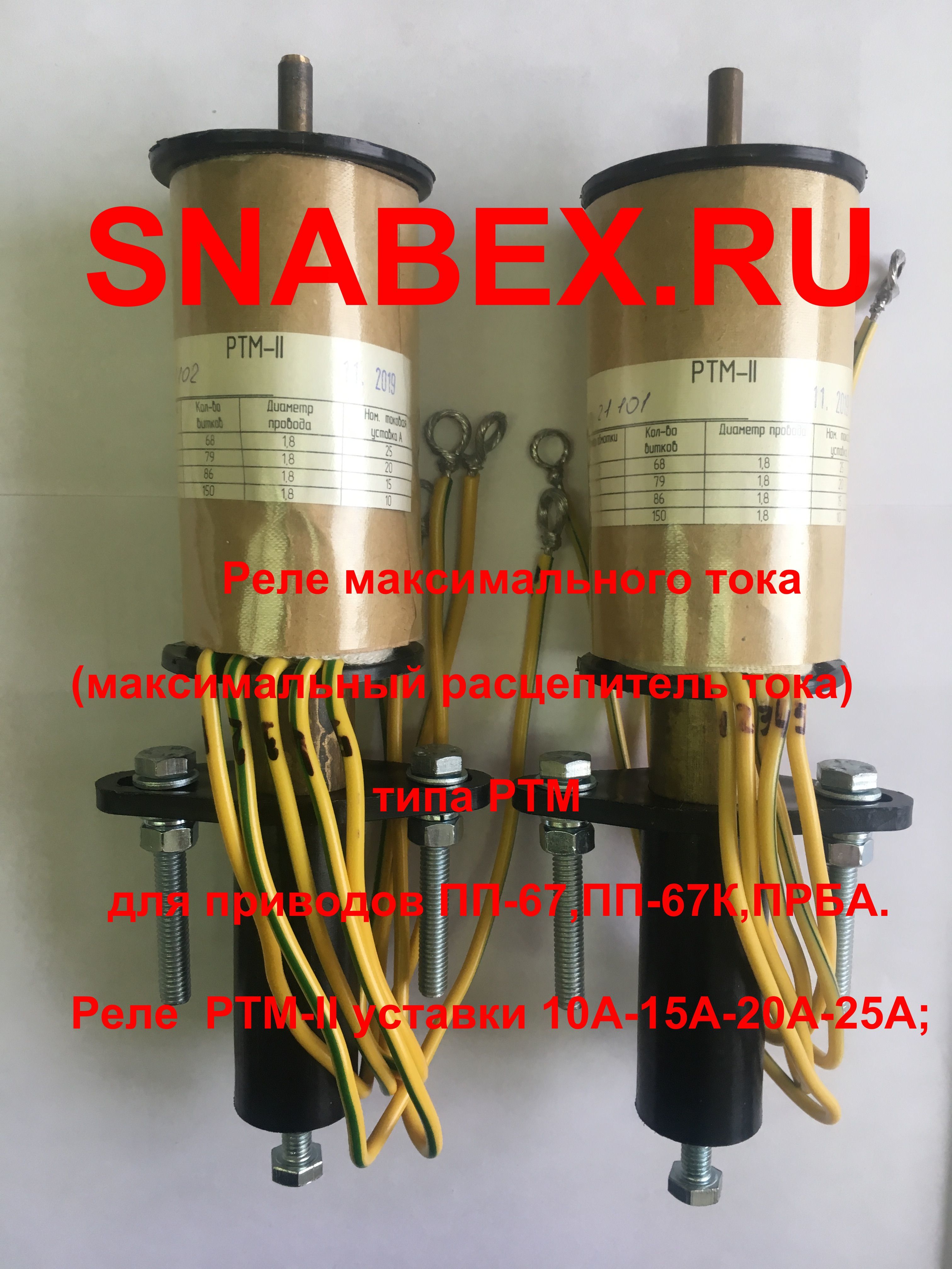 Реле РТМэ-1, РТМэ-2, РТМэ-3, РТМэ-4, РТМэ-5