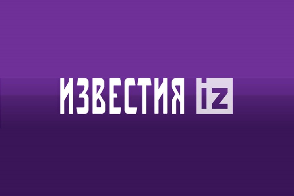 Газета Известия АО