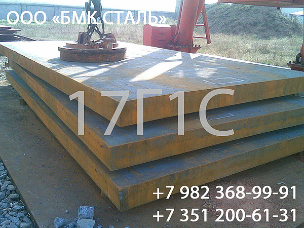 Лист сталь 17Г1С 8-50мм