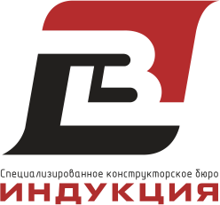 СКБ «Индукция»
