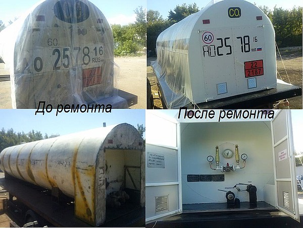 Ремонт цистерн ЦЖУ и резервуаров РДХ, УДХ, НЖУ для углекислоты