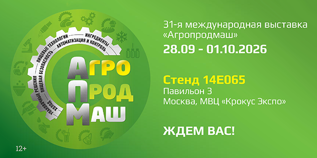 Выставка "Агропродмаш 2026" | 28 сентября - 01 октября