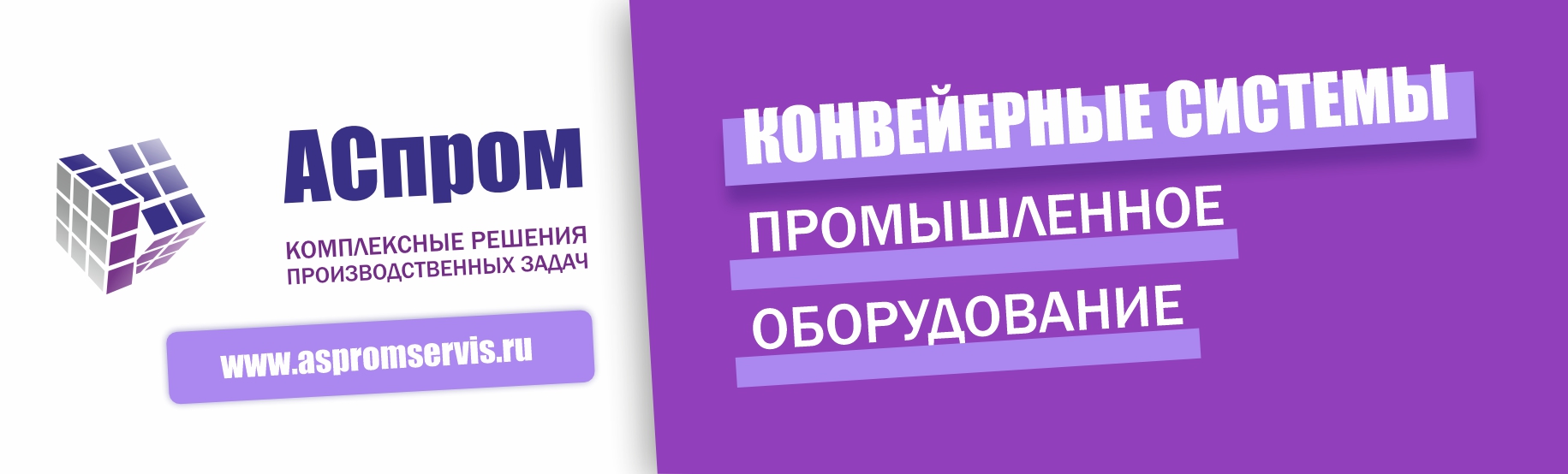 АСпром, ООО
