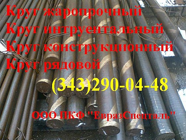 Круг сталь 40Х