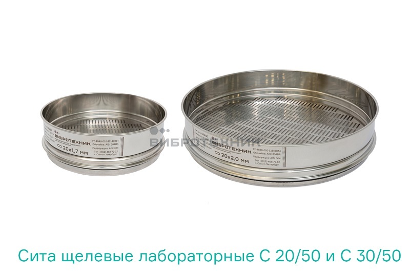Сита лабораторные с продолговатыми отверстиями производства ООО «ВИБРОТЕХНИК» 