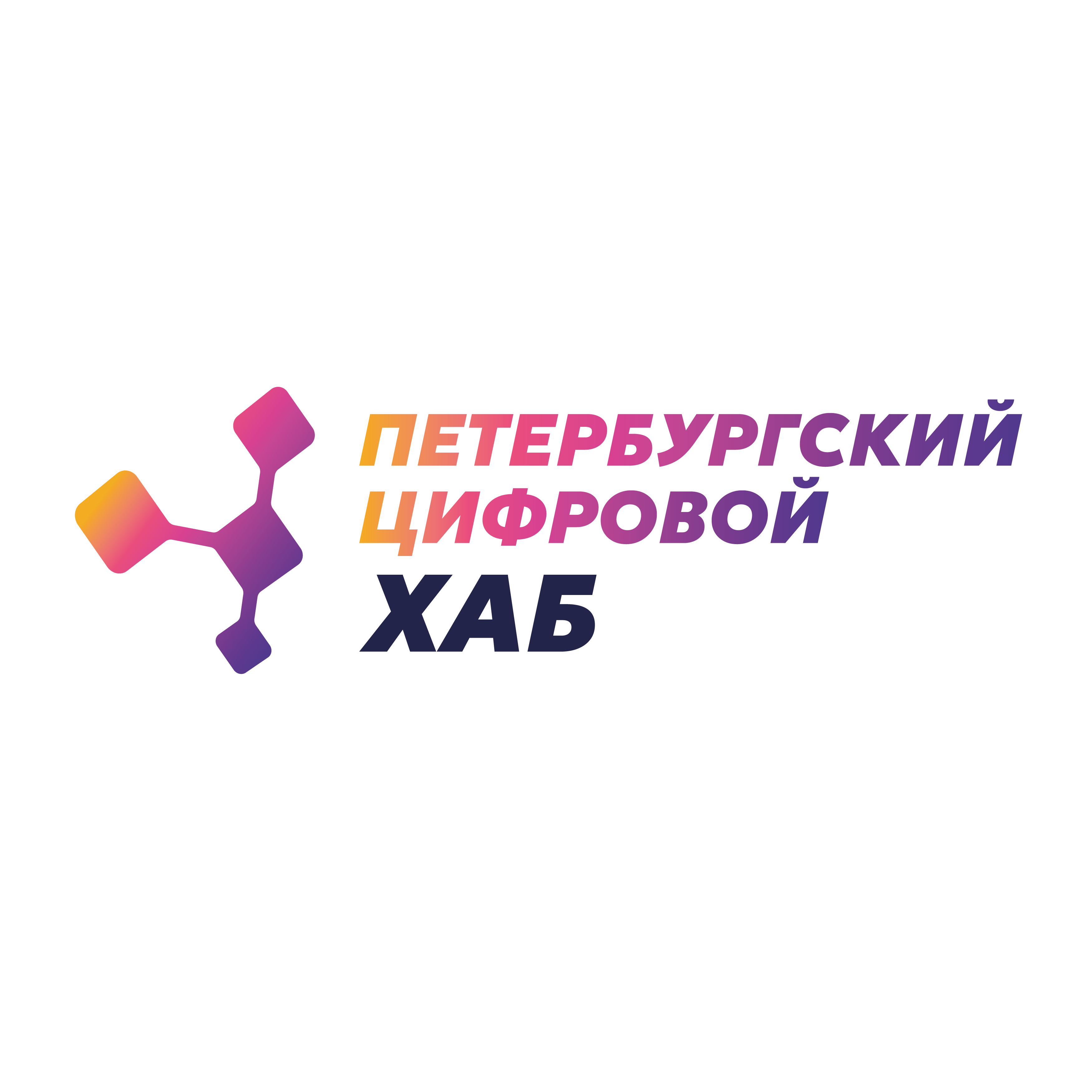 ПЕТЕРБУРГСКИЙ ЦИФРОВОЙ ХАБ 2026 