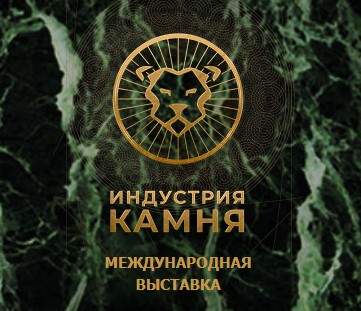 ИНДУСТРИЯ КАМНЯ-2023 ИНДУСТРИЯ КАМНЯ-2023