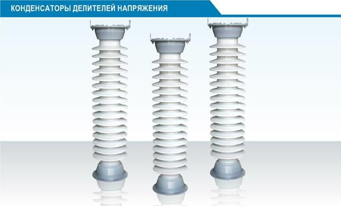 Конденсаторы делителей напряжения